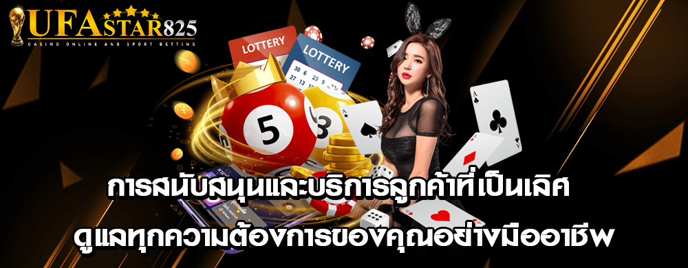 การสนับสนุนและบริการลูกค้าที่เป็นเลิศ ดูแลทุกความต้องการของคุณอย่างมืออาชีพ